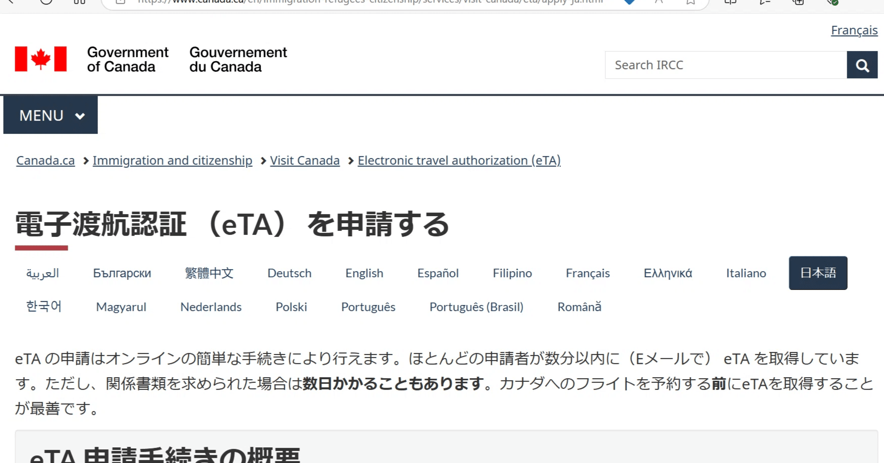 カナダ電子渡航認証eTA申請で偽サイトにひっかかった話｜まーくとりっ