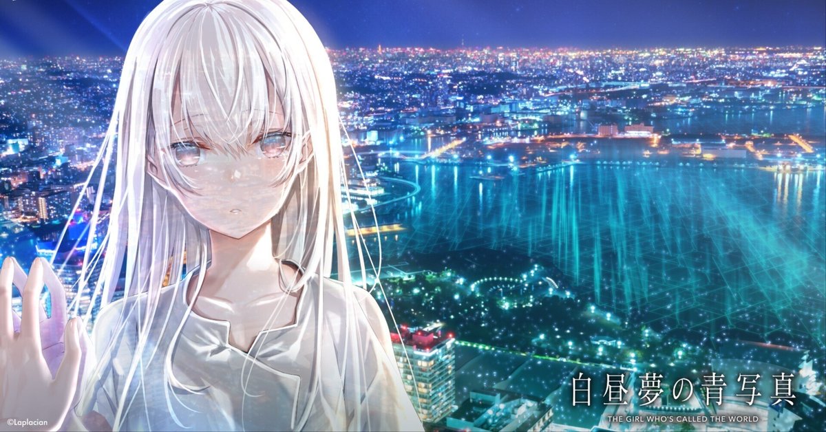 ゲームプレイ感想】白昼夢の青写真【R18、Switch】｜よるよる