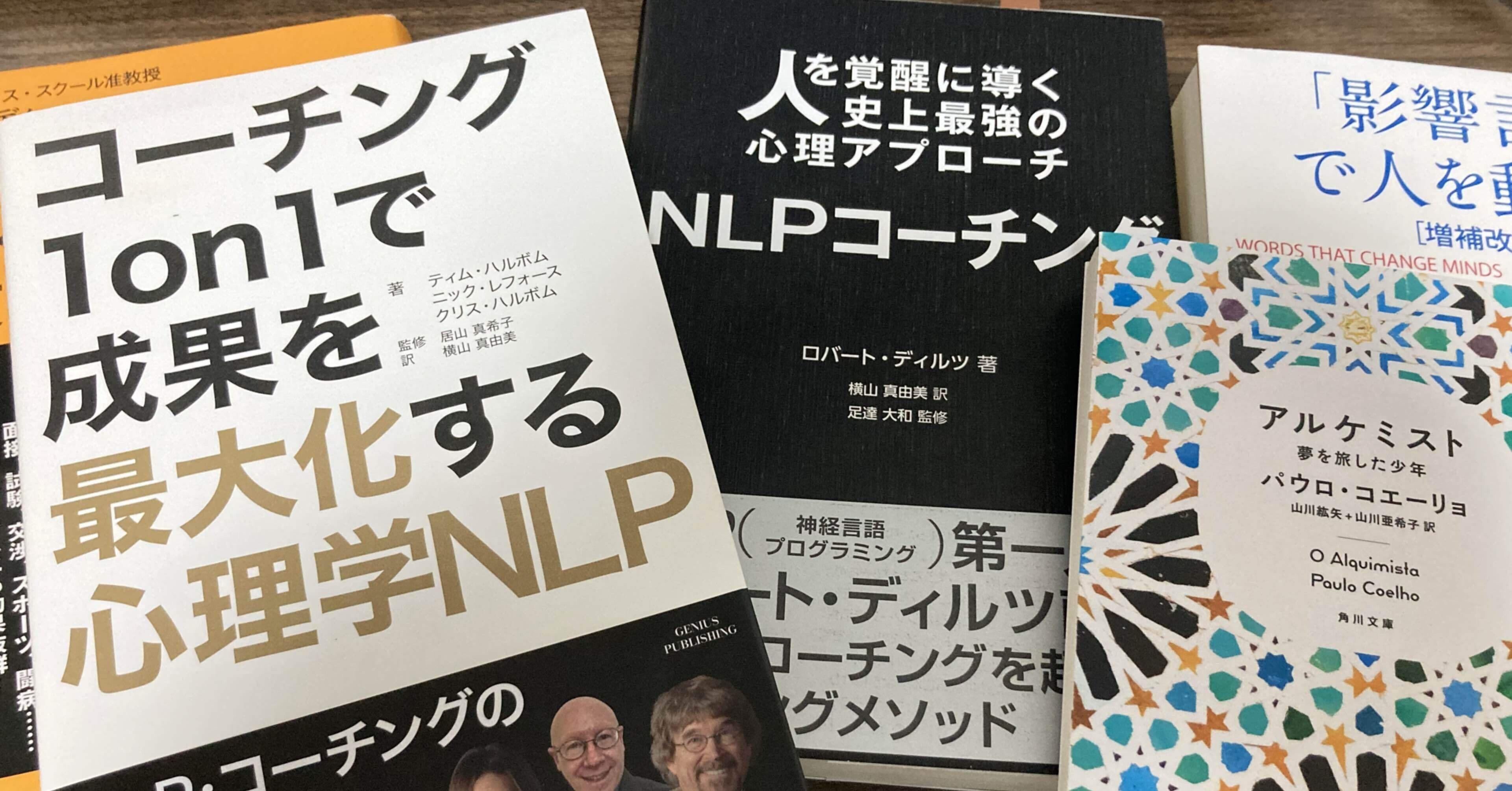 読書メモ】NLP関連書籍｜kiws