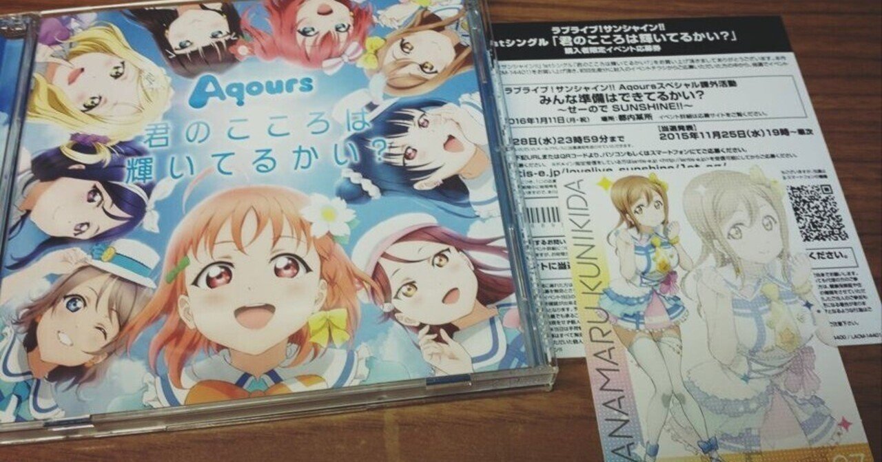 たった2枚のCDで完成したAqours～ラブライブ！サンシャイン!!初期の