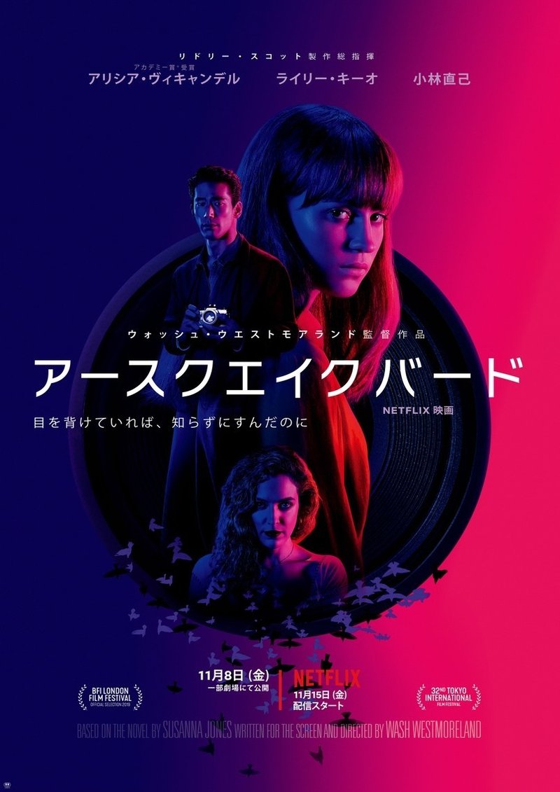 Netflix配信に先駆け リドリー スコット製作総指揮 アースクエイクバード アップリンク渋谷 アップリンク吉祥寺にて11月8日 金 より公開 Uplink Note Netflix配信に先駆け リドリー スコット製作総指揮 アースクエイクバード アップリンク渋谷 アップリンク吉祥寺にて11月8日 金 より公開 Uplink Note