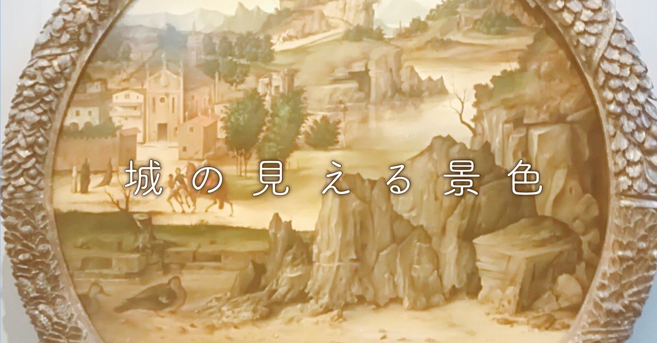 城の見える風景/バルトロメオ・モンターニャ｜art geek home