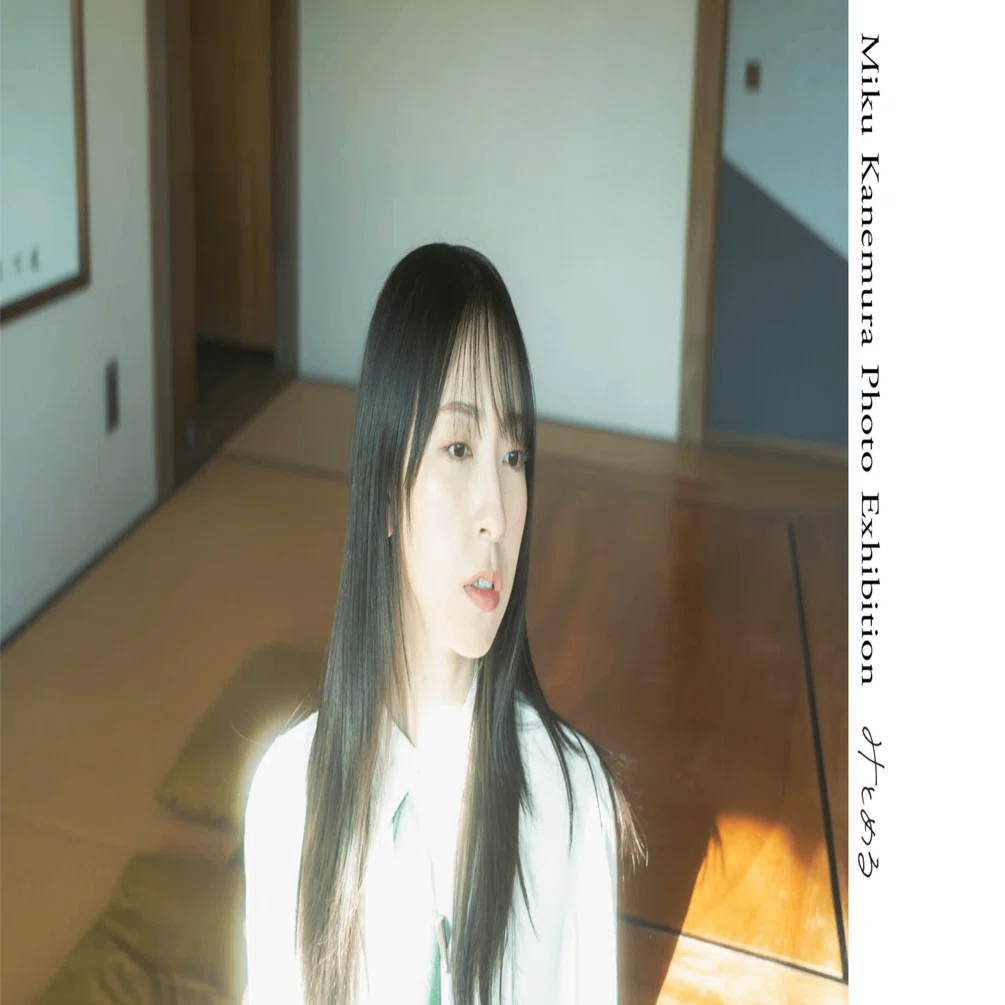 金村美玖 写真展「みとめる」 感想｜ざっき～
