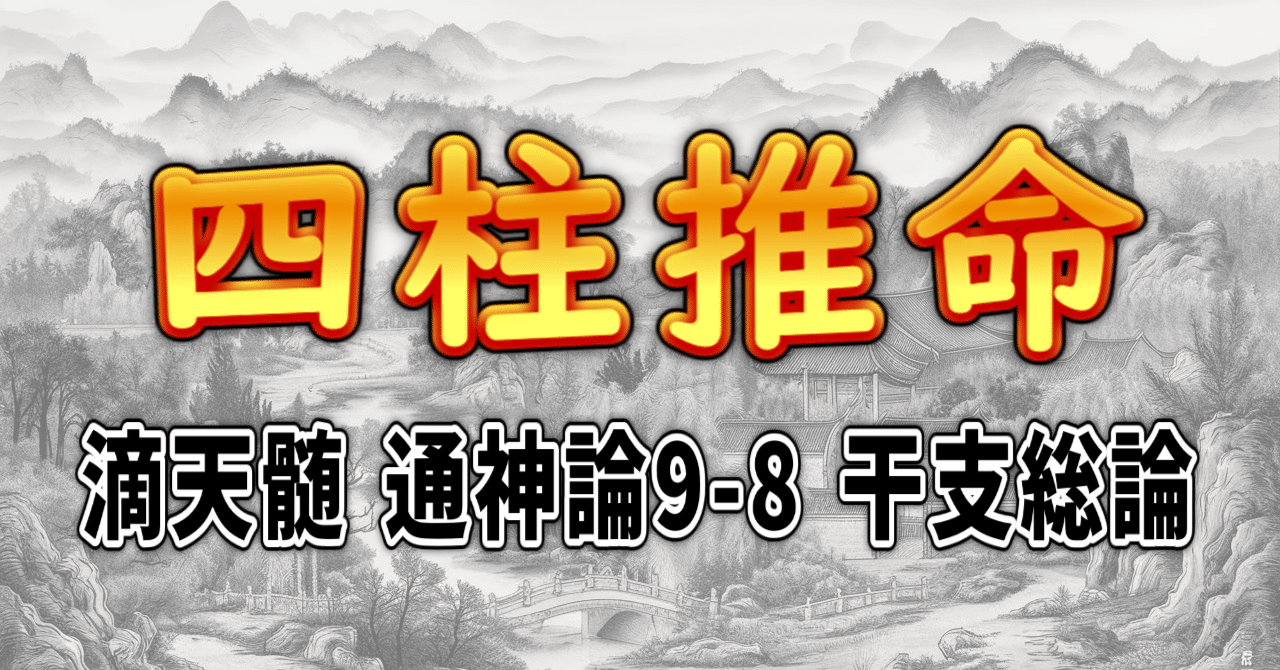 滴天髄和解大全 4冊揃 滴天髄和解大全 4冊揃 楽天市場】滴天髄の通販