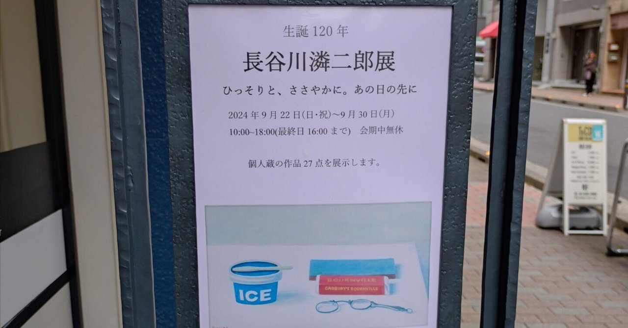 長谷川潾二郎の展覧会ポスター 宮城県美展 作品紹介⑤】 長谷川潾二郎《猫》1966年 洲之内
