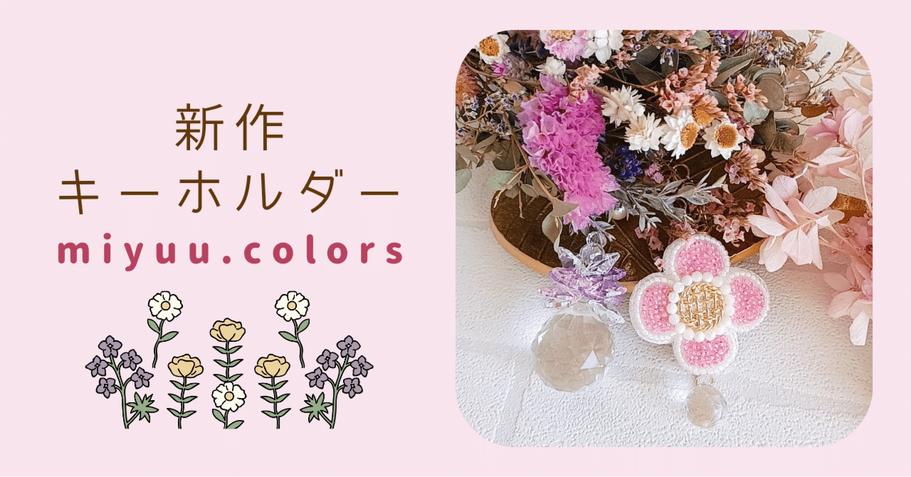 新作サンキャッチャーキーホルダー。｜miyuu.colors