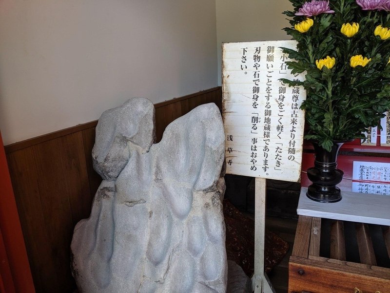 47 カンカン地蔵尊 浅草 下関マグロ さんぽ作家 Note 47 カンカン地蔵尊 浅草 下関マグロ さんぽ作家 Note