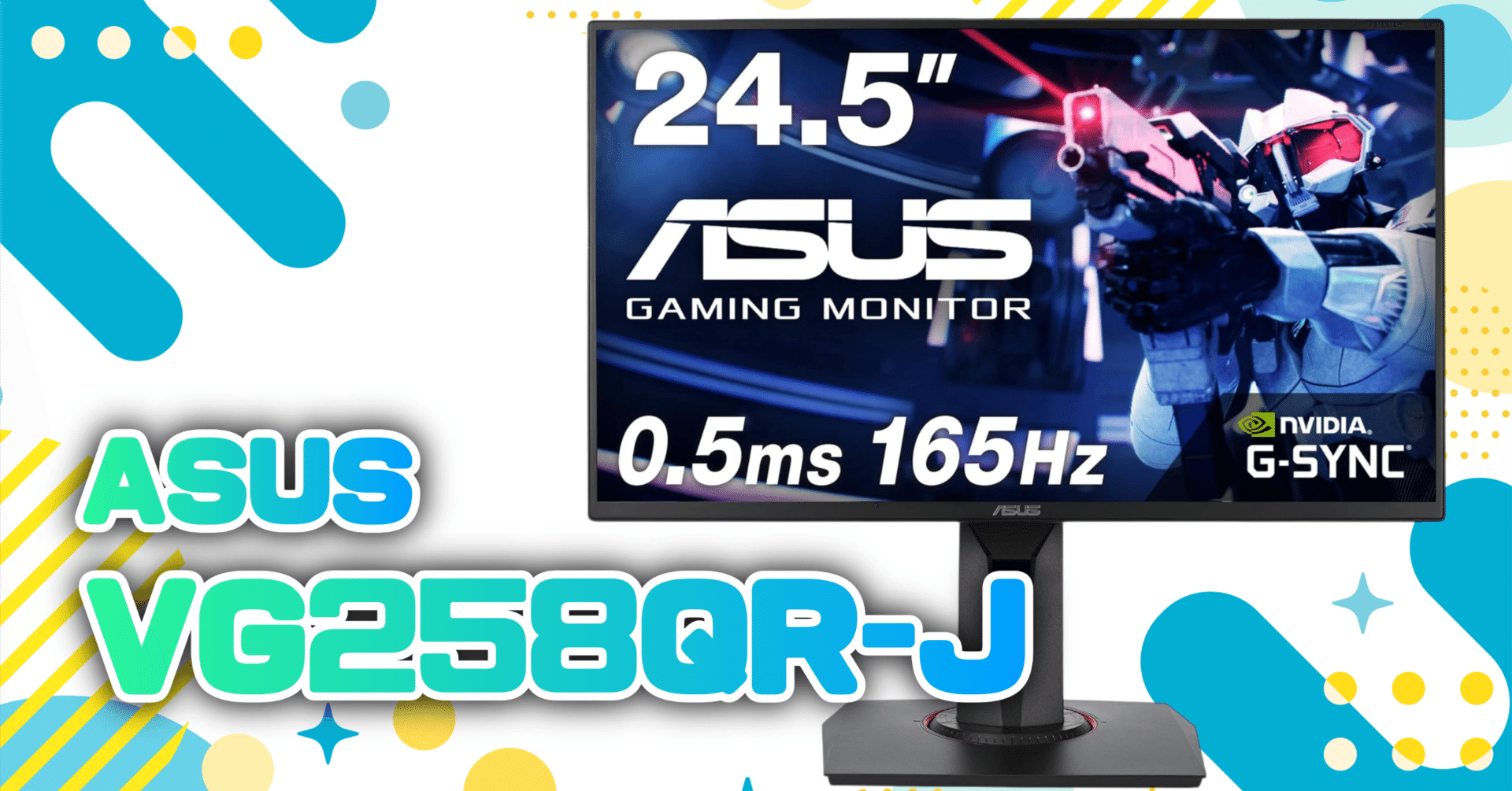 【動作確認済み】ASUS VG258QR-J ゲーミングモニター 24.5インチ VG258QR-J｜モニター｜ASUS 日本