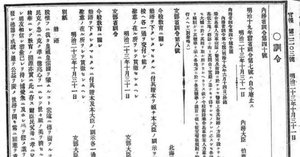 一言一句にこだわられた明治天皇──『明治天皇紀』で読む教育勅語渙発
