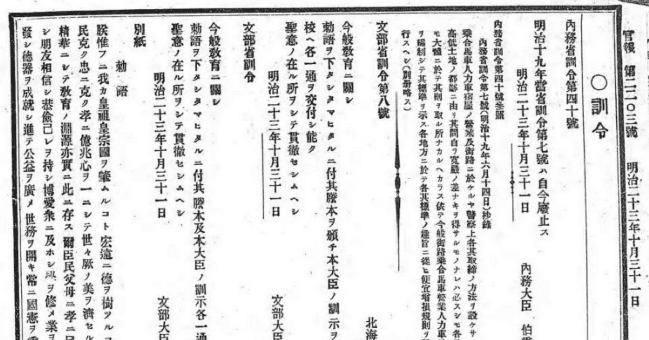 教育勅語 明治天皇 教育勅語｜明治神宮