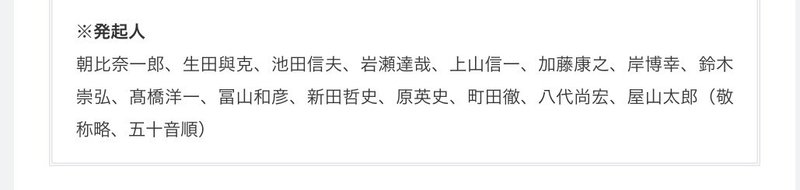 国会議員の不当な人権侵害許さず森ゆうこ参議員の懲罰と対策検討求む グレタ氏ノート紹介abe 宮咲アンナ Note