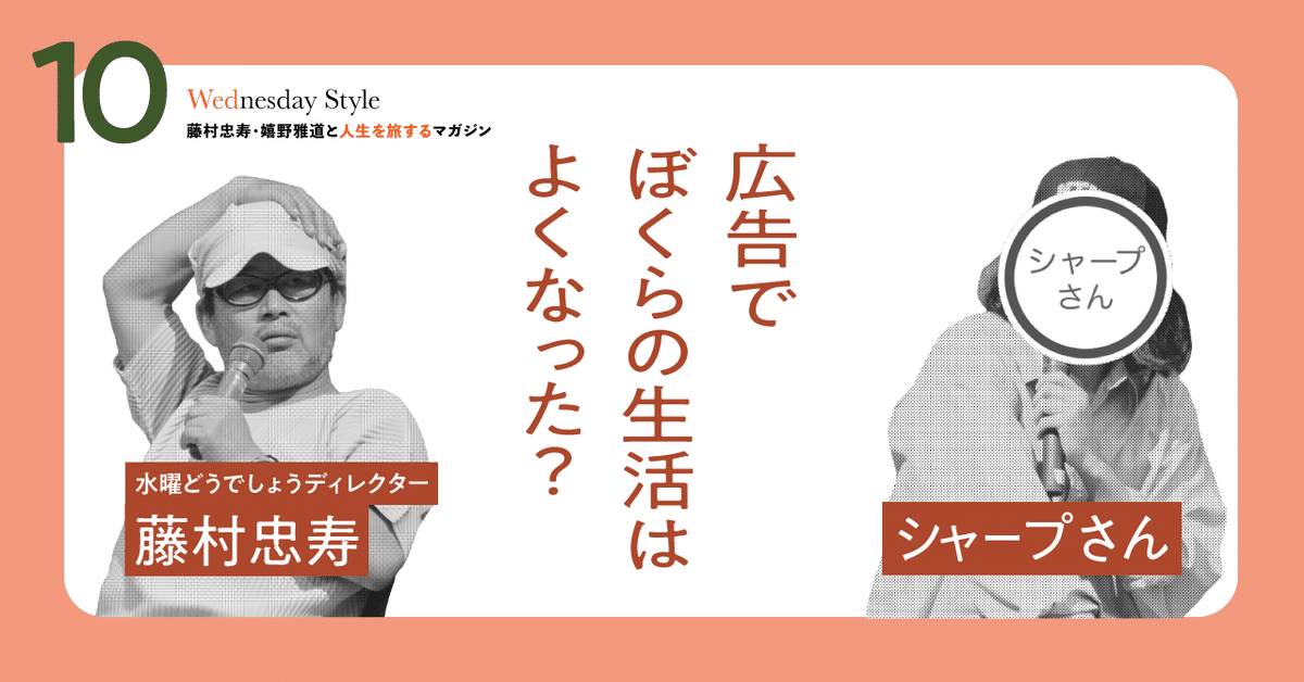 お客さんと繋がれば、もう、広告はいらない。『水曜どうでしょう」のあっさりした革命。｜藤村忠寿