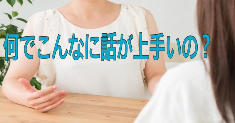 人との会話を分析する癖がついたきっかけ ぴらい ふーみん 凸凹夫婦のカウンセリングnote note