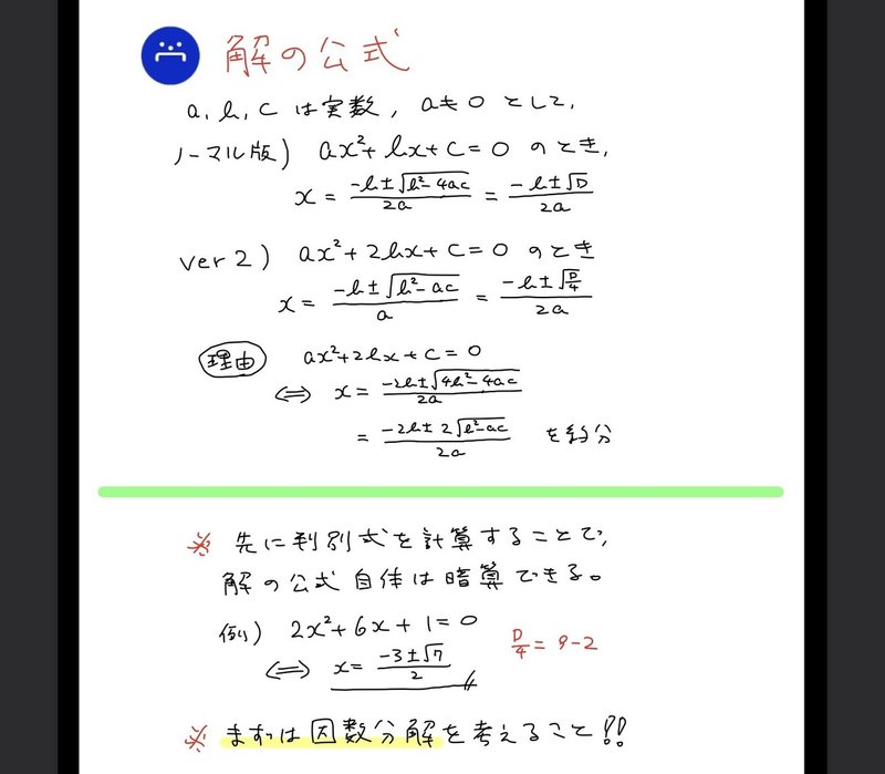 高校数学無料問題集 数 第２章 ２次関数 ２次方程式 桝 ます Note