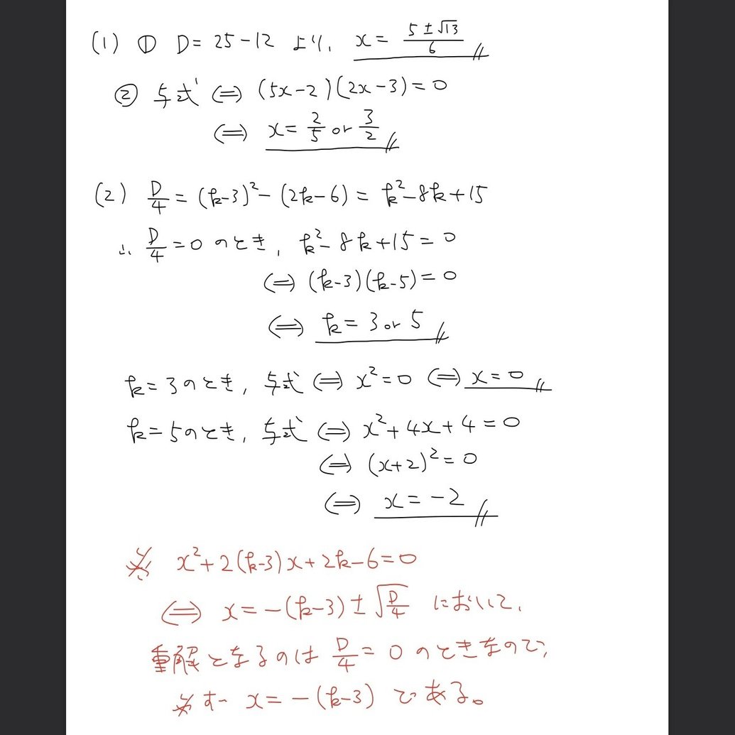 高校数学無料問題集 数 第２章 ２次関数 ２次方程式 桝 ます Note