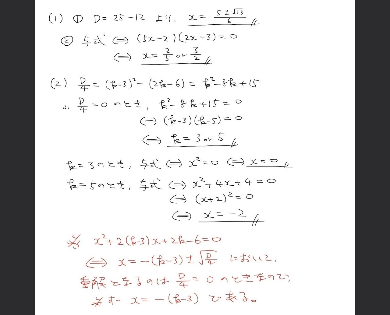 高校数学無料問題集 数 第2章 2次関数 2次方程式 桝 ます Note 高校数学無料問題集 数 第2章 2次関数 2次方程式 桝 ます Note