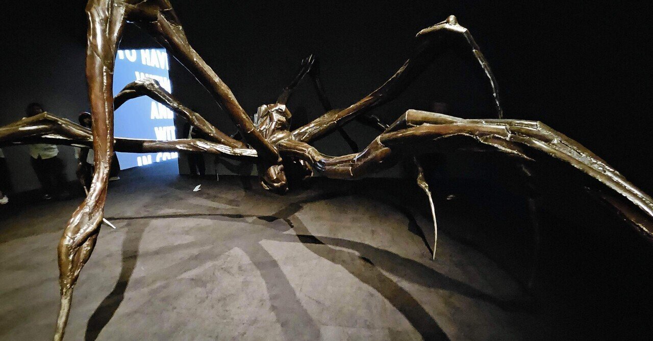 ルイーズ・ブルジョワ展」地獄から帰ってきたところ 言っとく