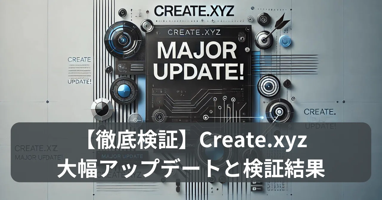 【徹底検証】Create.xyz大幅アップデートと検証結果｜なおき | AIと創る人