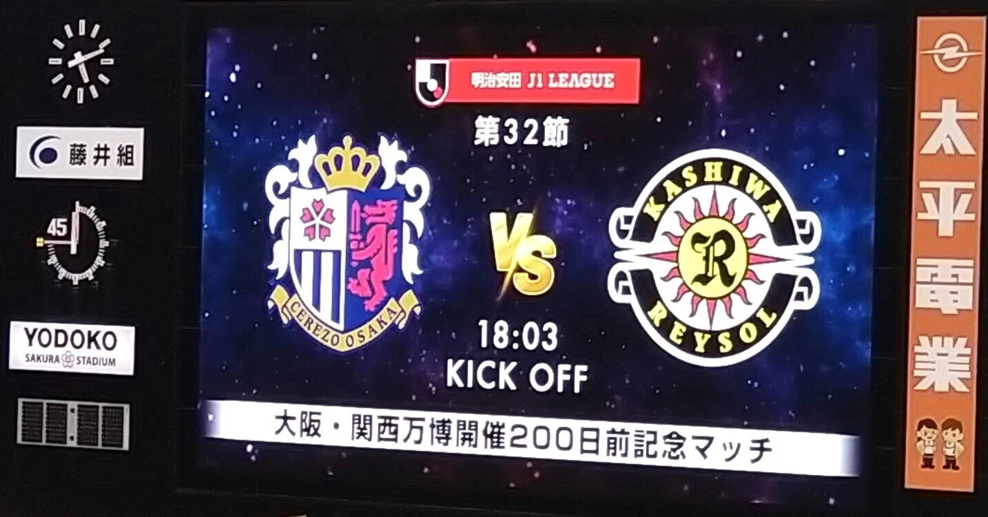 🌸【セレッソ大阪 vs柏レイソル 】 2024 J1リーグ第31節「大阪・関西