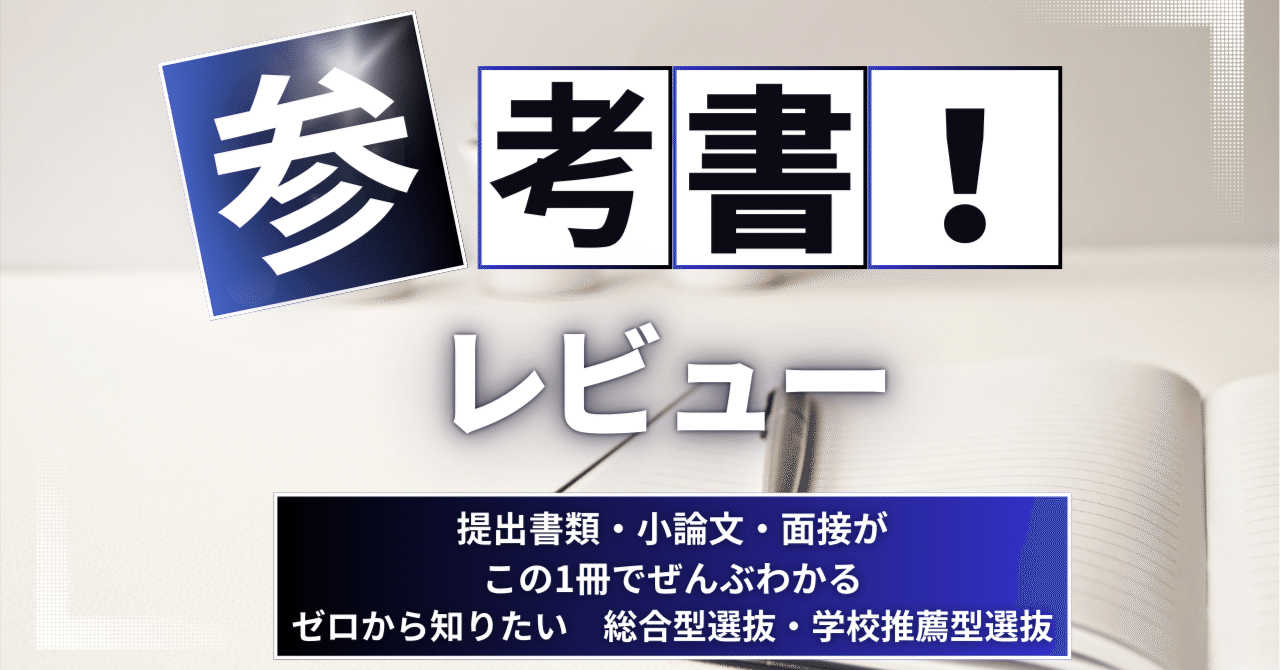 ファッション特集 参考書レビュー】提出書類・小論文・面接がこの1冊でぜんぶ 帳簿・伝票・事務書類