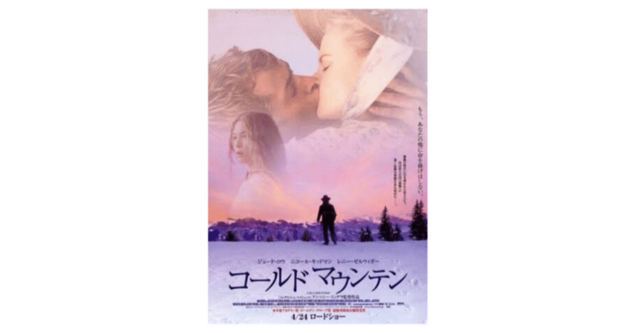 映画🎞『コールド マウンテン』(2003)COLD MOUNTAIN｜murata