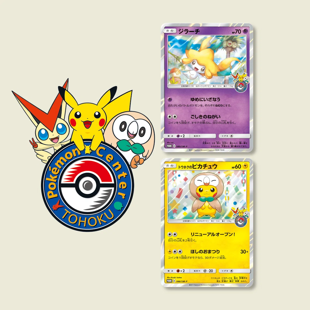 地域限定 ポケモンセンター ロゴを持つSM-P プロモカードは何枚ある 地域限定 ポケモンセンター ロゴを持つSM-P プロモカードは何枚ある