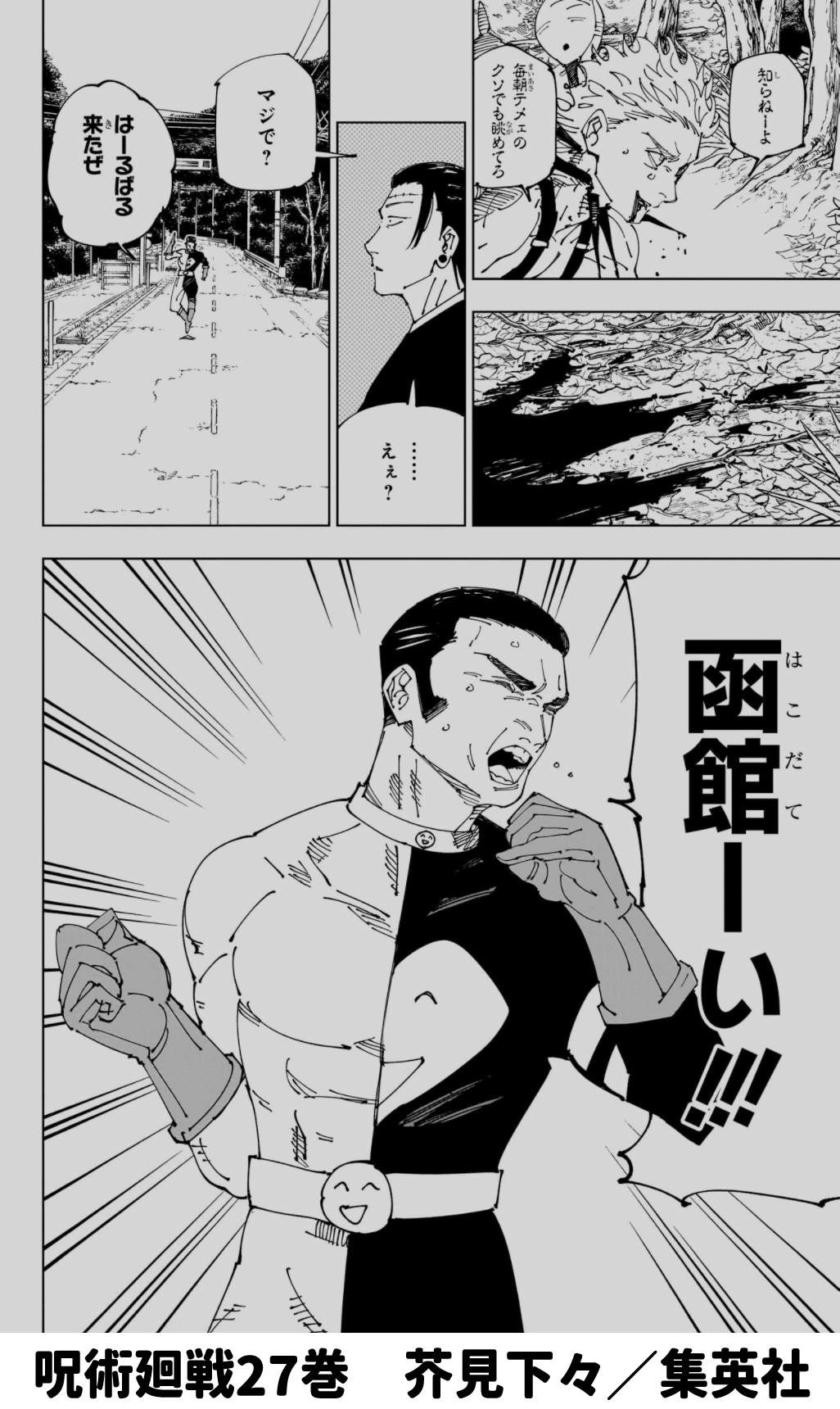 第208話]呪術廻戦 - 芥見下々 | 少年ジャンプ＋ - その他