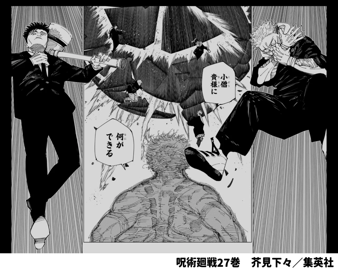 即日配送］呪術廻戦 0巻〜27巻漫画 呪術廻戦』コミックス27