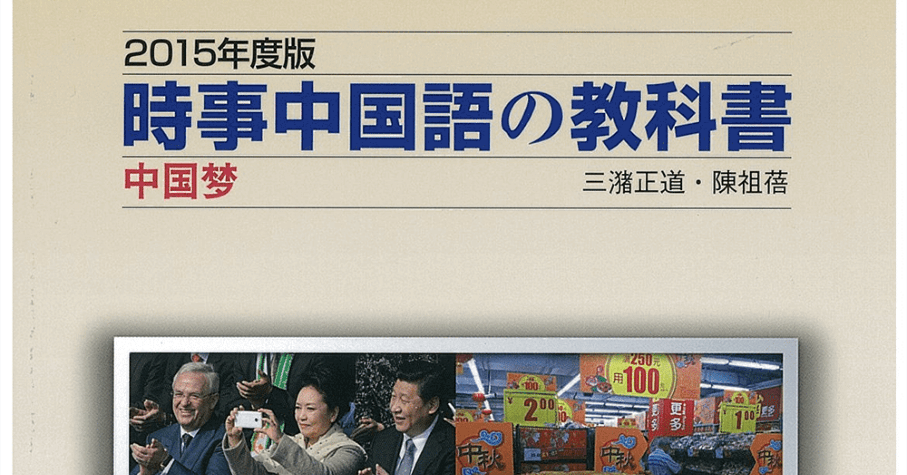 時事中国語の教科書を10年分听写した｜なかむら🐈🐈‍⬛