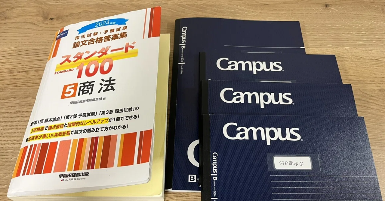 R6予備試験短答から2.5か月。｜果たし得ていない約束 ／ 司法試験 as