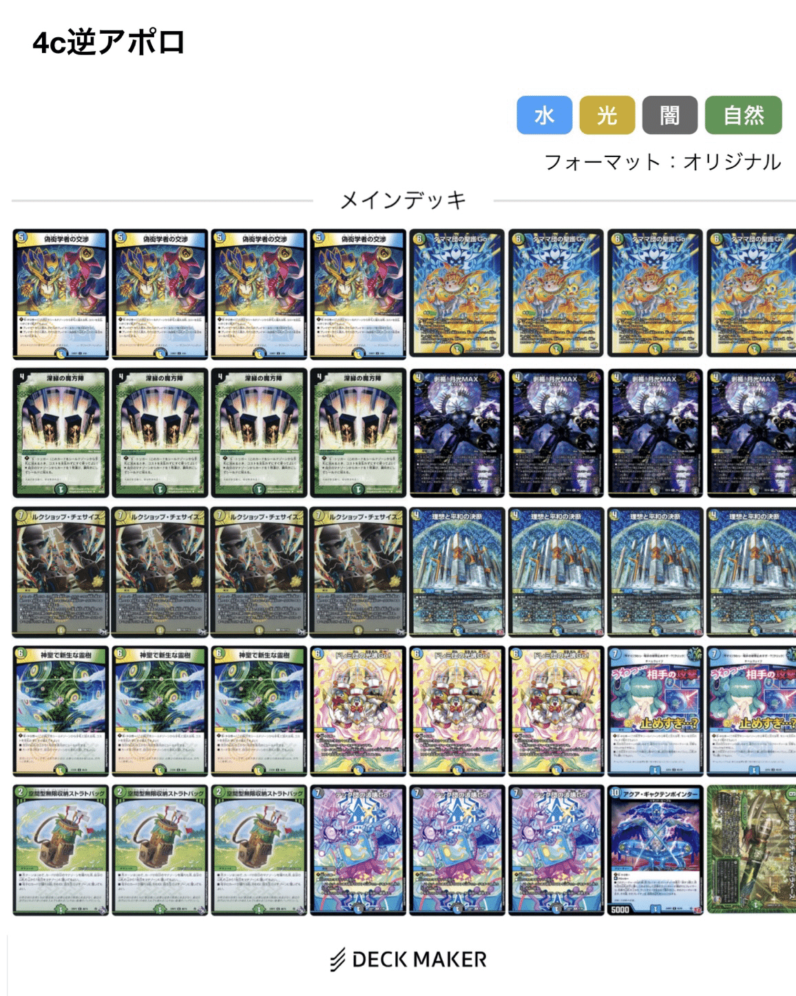 結論構築】逆アポロのギャクテンポインターはピン投が最強と言う話