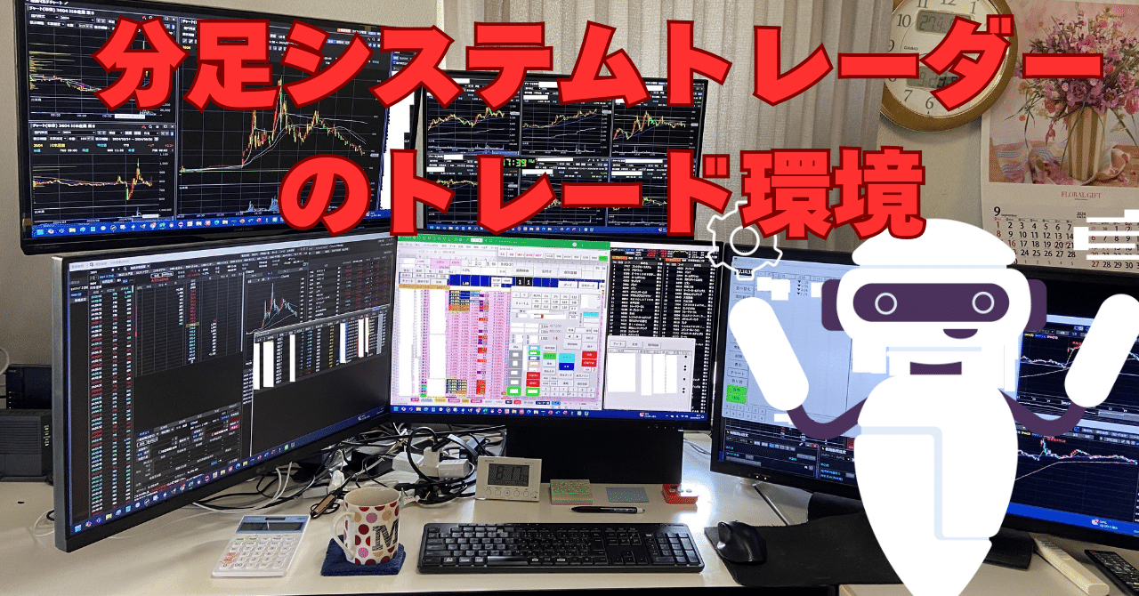 トレーディングパソコン 4画面 デイトレ FX BO 株（デイトレ
