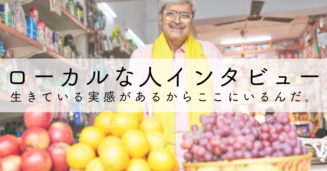 ローカル と は