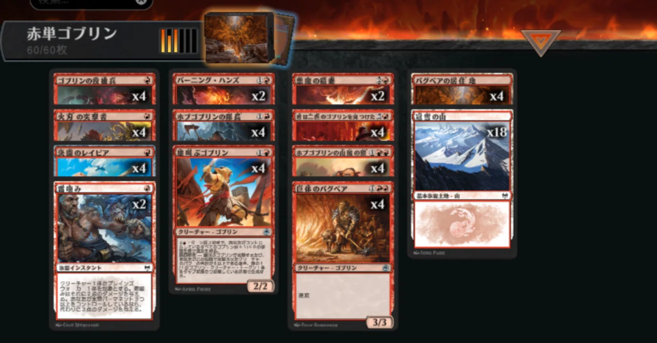 MTGモダン『赤単ゴブリン』デッキ　サイドボード 旧枠モダン 赤単ゴブリン | モダン | デッキ構築機能