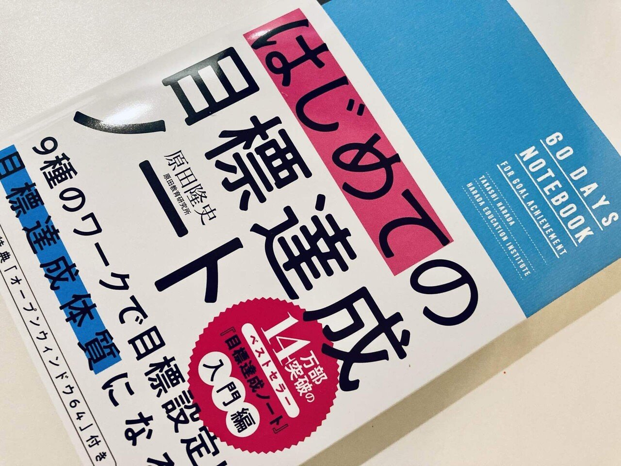 目標達成ノートで自己管理 LMGノート ノートライフ 夢 ノート 目標達成 日記 文具