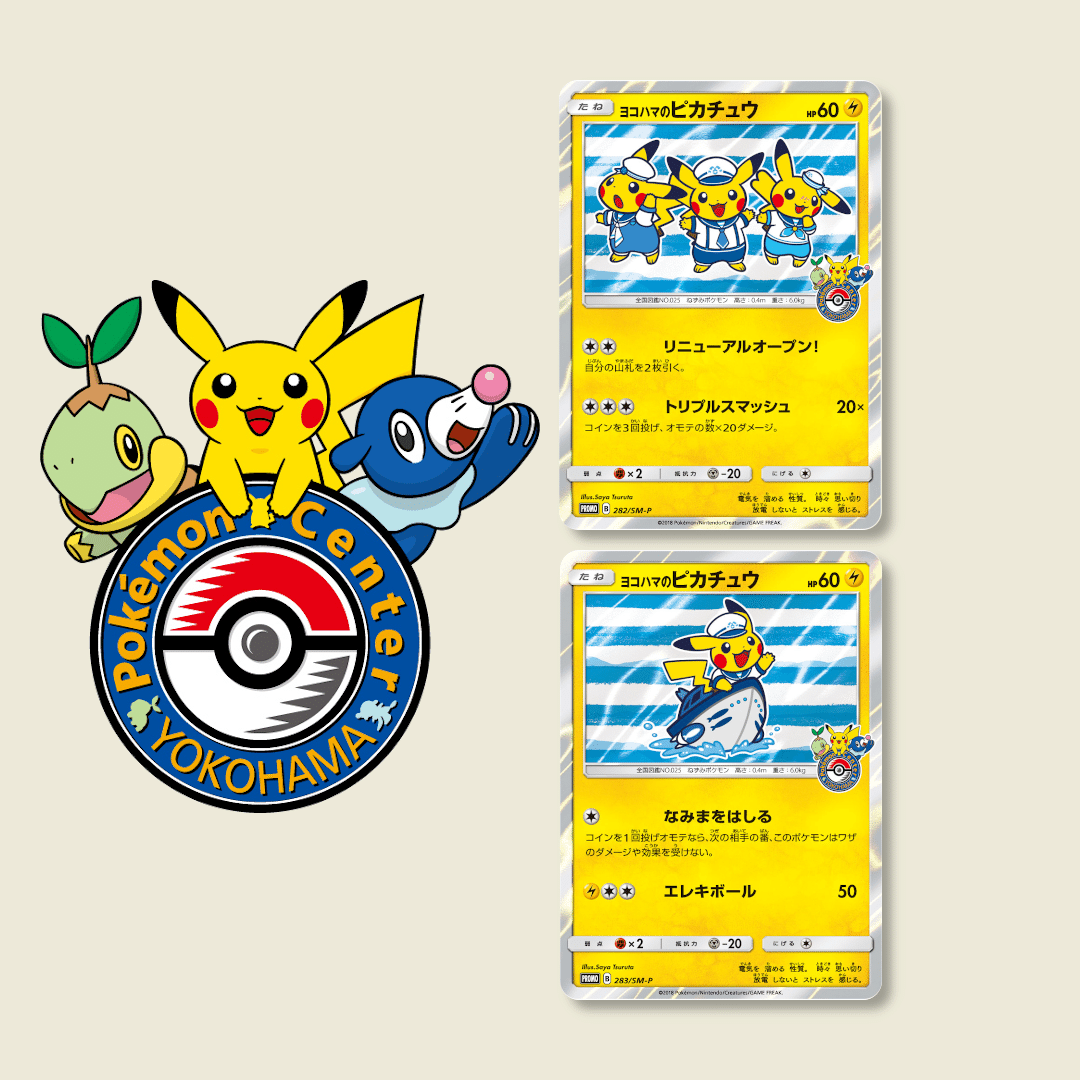 地域限定 ポケモンセンター ロゴを持つsm P プロモカードは何枚ある ポケブーン プロモカードを読むnote Note 地域限定 ポケモンセンター ロゴを持つsm P プロモカードは何枚ある ポケブーン プロモカードを読むnote Note