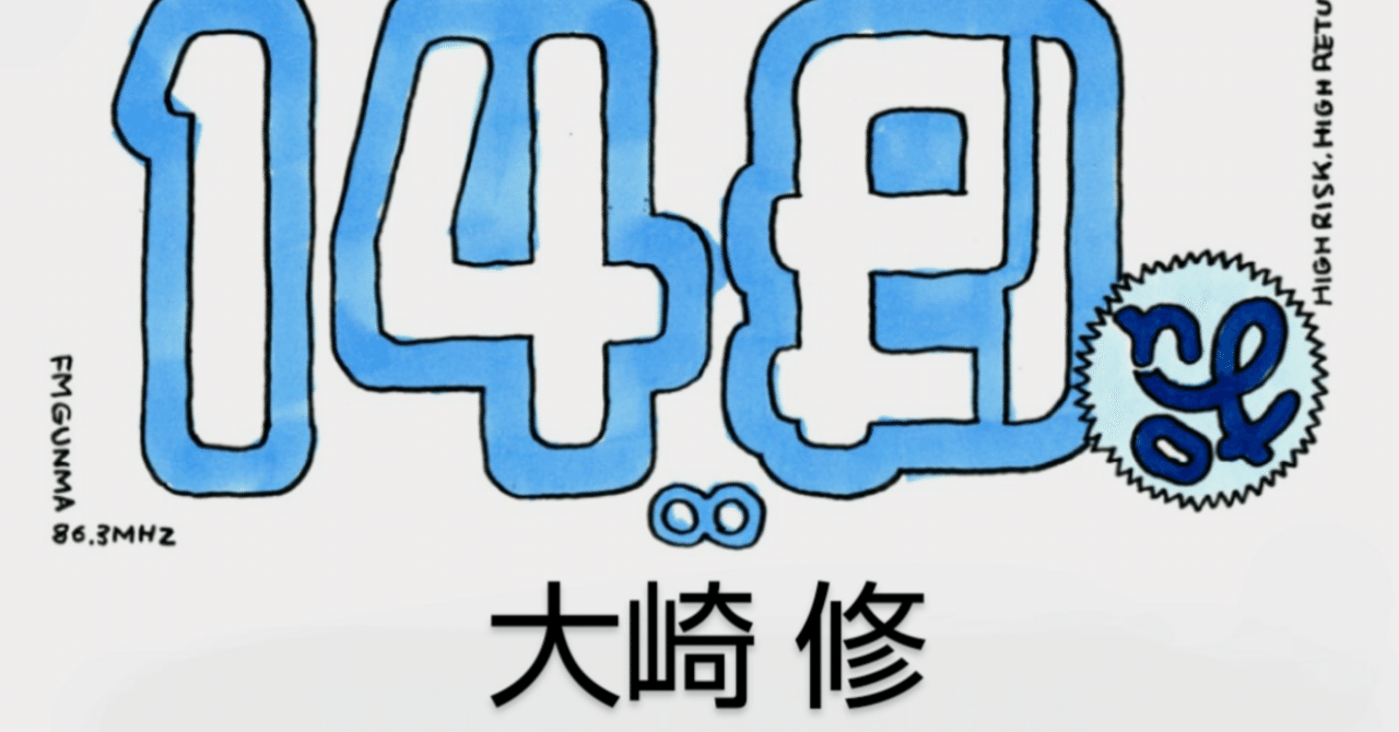 大崎さんのキャッチコピー2024｜148neoガイドブック。
