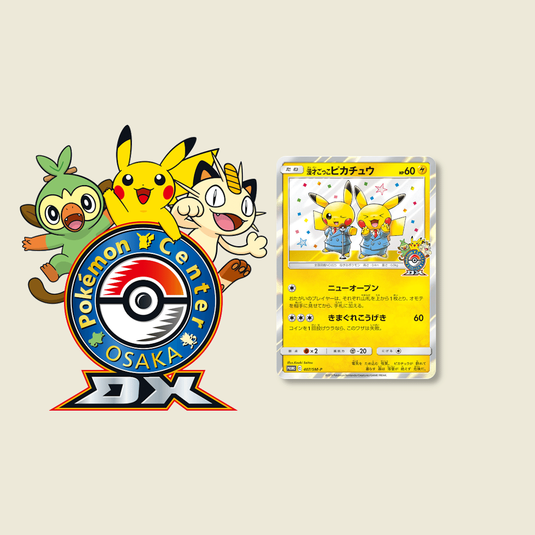地域限定 ポケモンセンター ロゴを持つSM-P プロモカードは何枚 地域限定 ポケモンセンター ロゴを持つSM-P プロモカードは何枚
