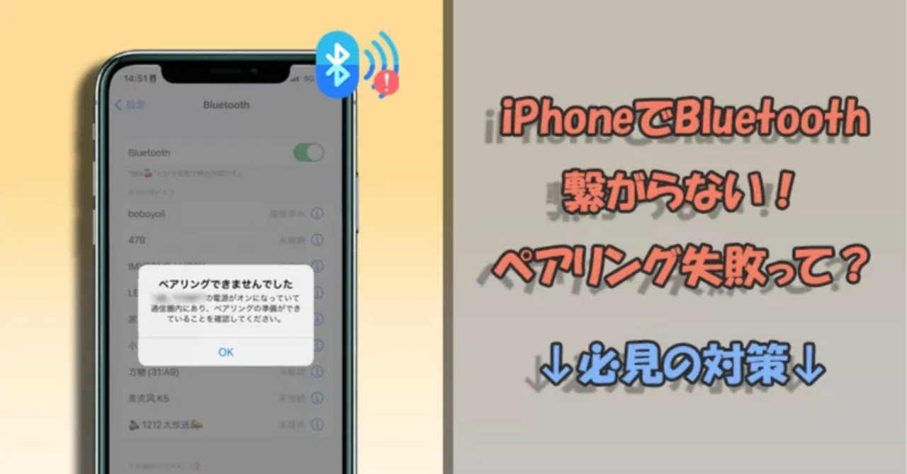 iPhone11 Bluetoothがつかない iPhoneのBluetoothは繋がらない！ペアリングできない時に必見の対策6選