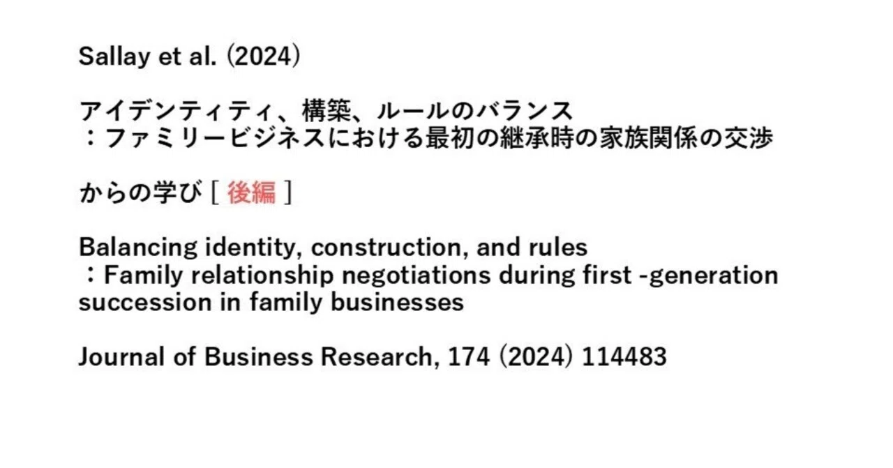 [Research Memo] Is Business Succession About Creating a 