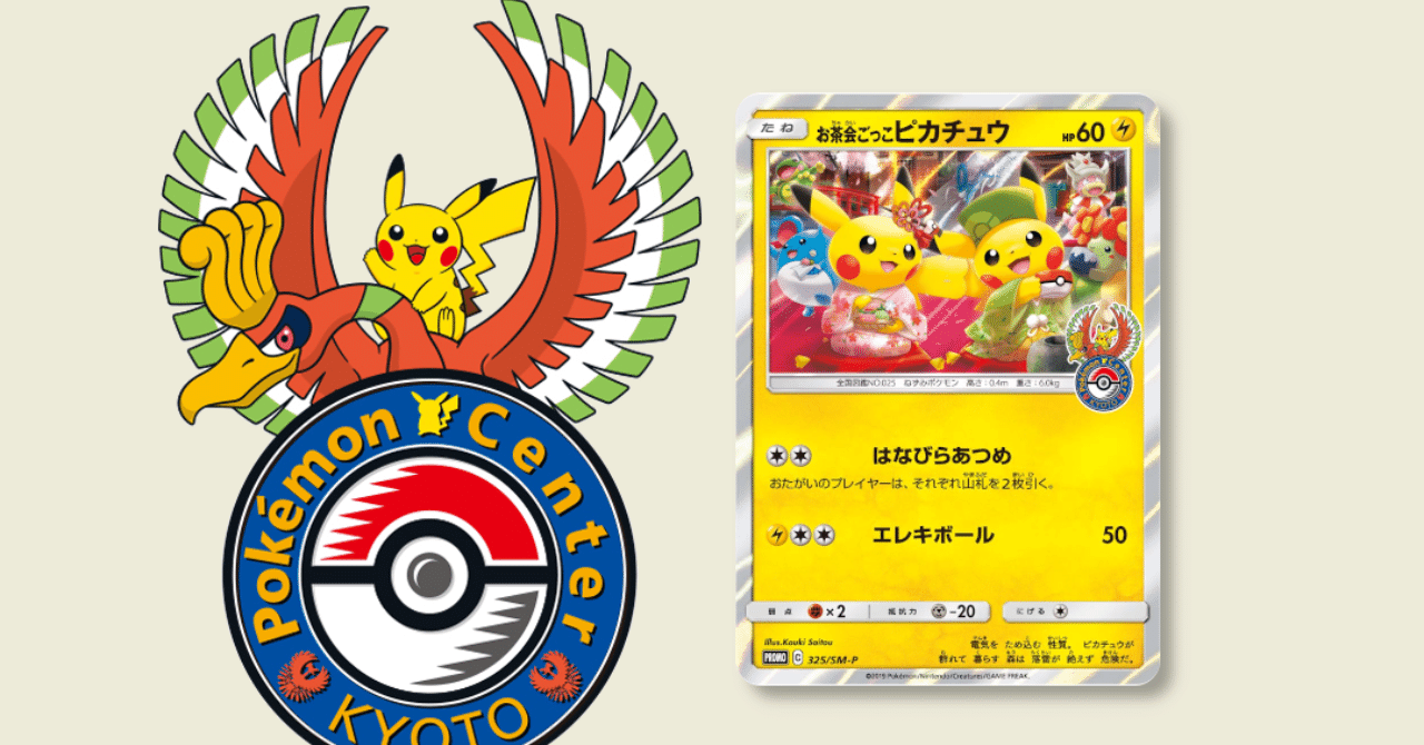 地域限定 ポケモンセンター ロゴを持つSM-P プロモカードは何枚ある