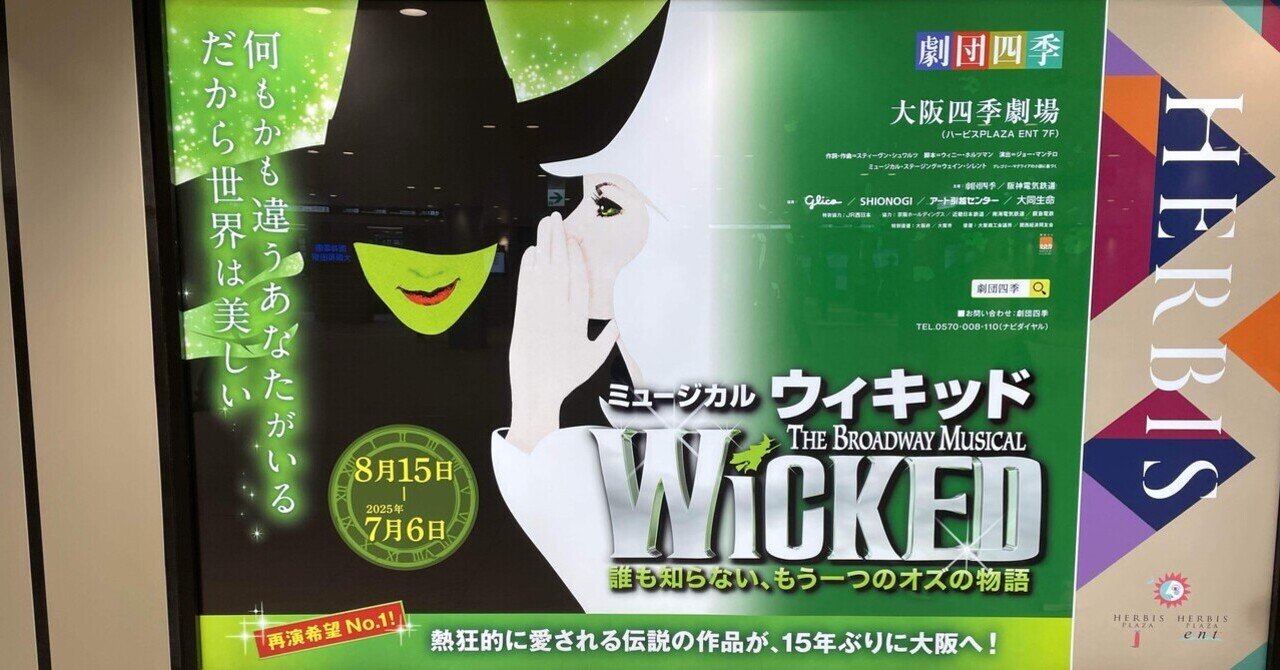 劇団四季ウィキッド大阪公演 パーカーLサイズ 新品 劇団四季「ウィキッド」大阪公演、千秋楽へ…好評コラボが再び