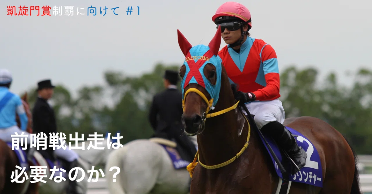 前哨 戦 と は