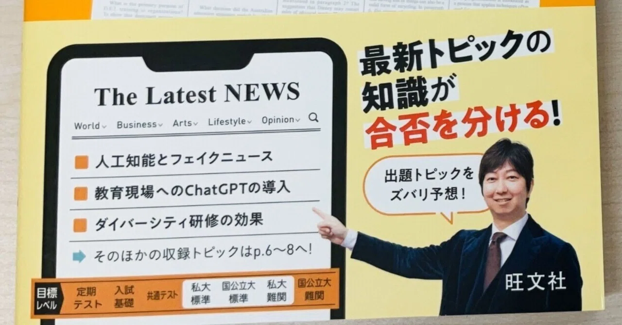 著者公式！『最新トピック英語長文 予想問題（文化・社会編