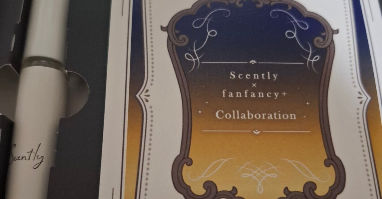 Scentlyさんの推し香水が届いた｜月谷・ぶり・水