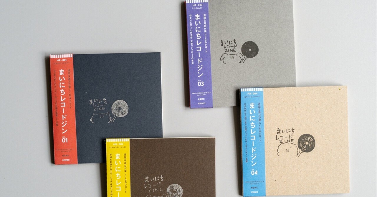 まいにちレコードのZINEができました｜MUNEHIRO MACHIDA