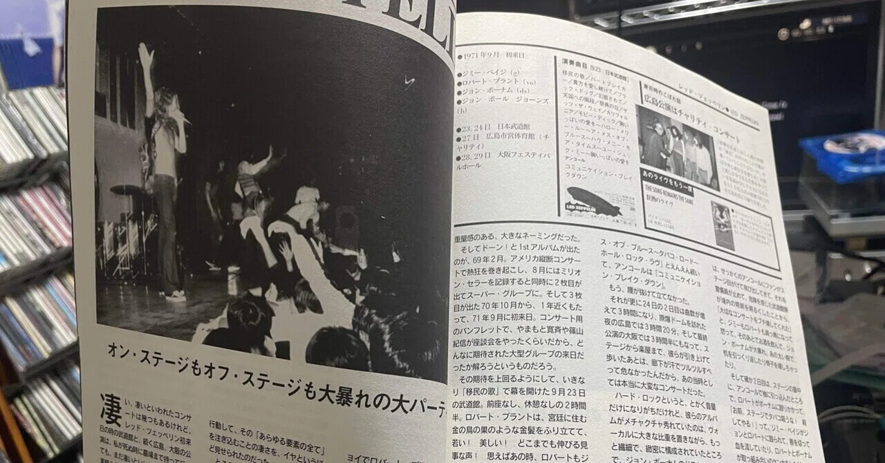 今朝のウォーキングミュージック レッド・ツェッペリン 1971 929 大阪 