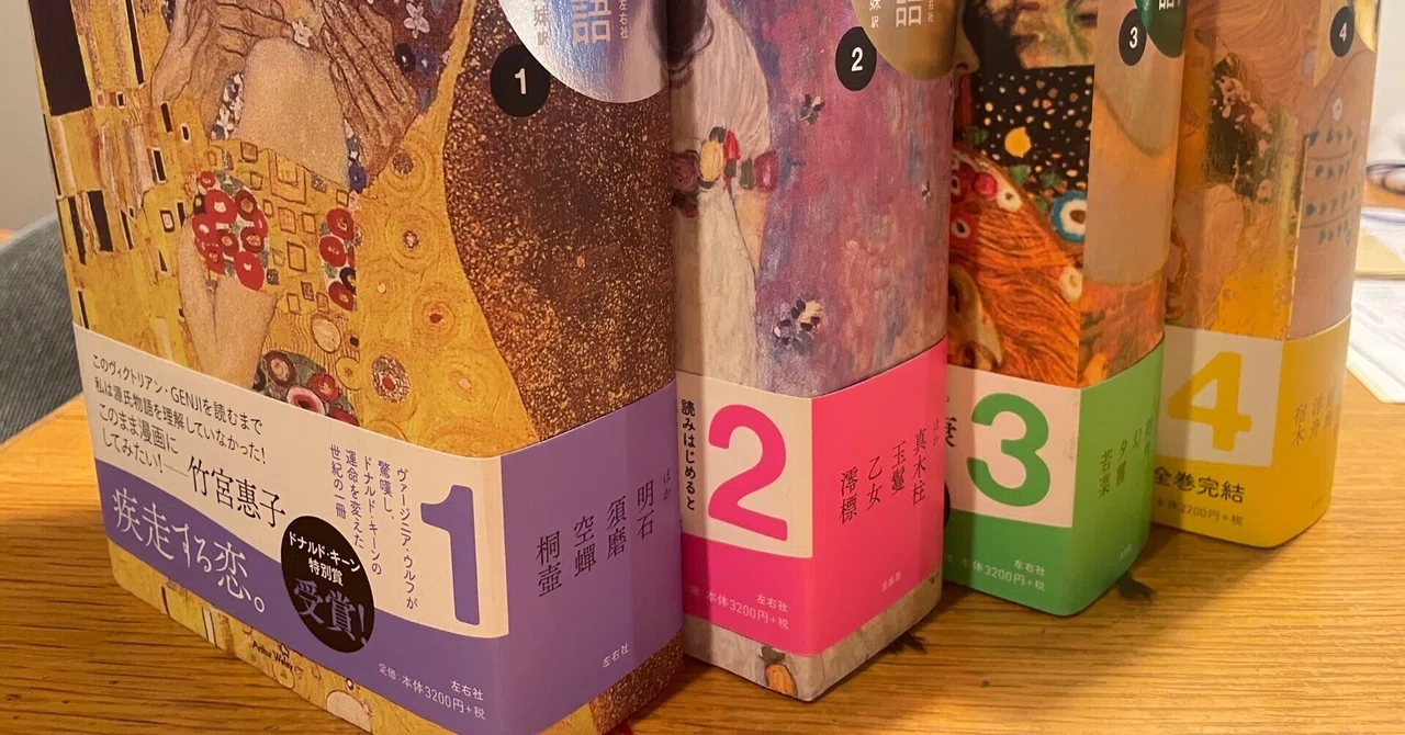 驚異の疾走感:毬矢まりえ・森山恵姉妹訳A・ウェイリー版『源氏物語