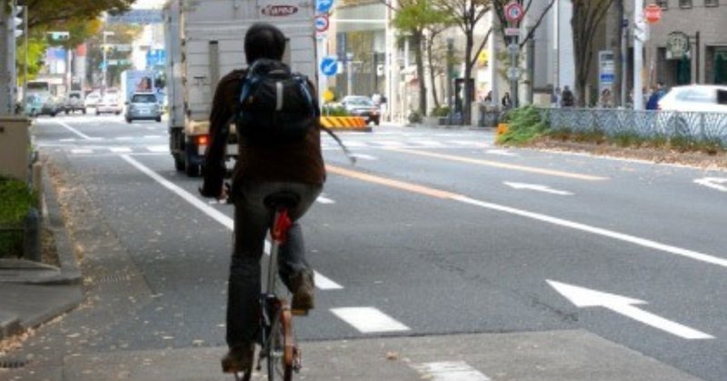 自転車に乗っている人に言いたい 歩道？それとも車道？