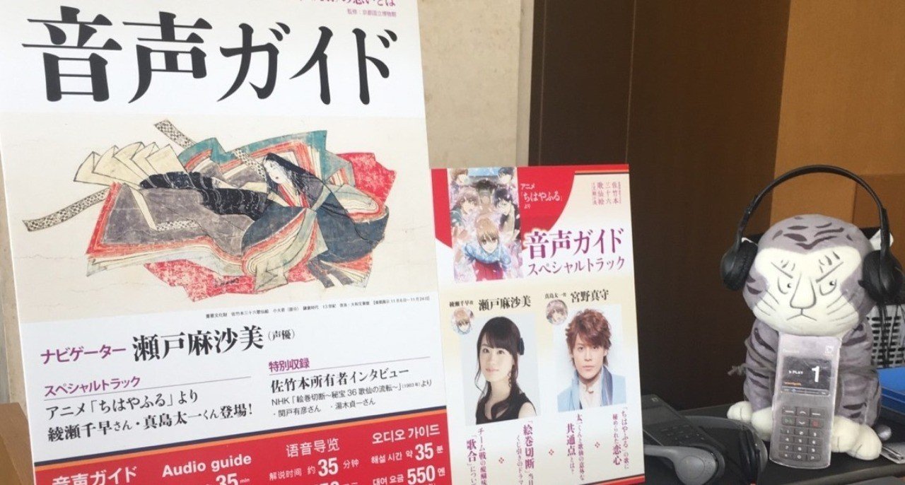 アニメ ちはやふる コラボで話題の音声ガイド アコースティガイド ジャパン Note